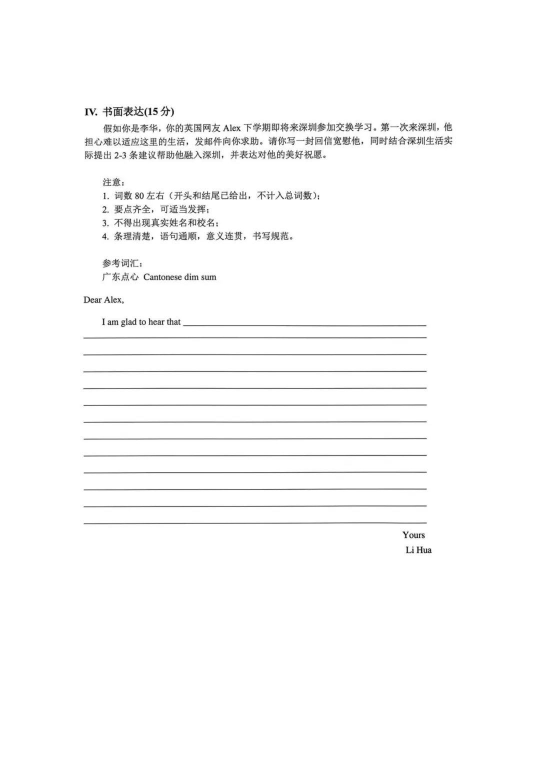 2026年深圳初三开学34校联考试卷 第28张