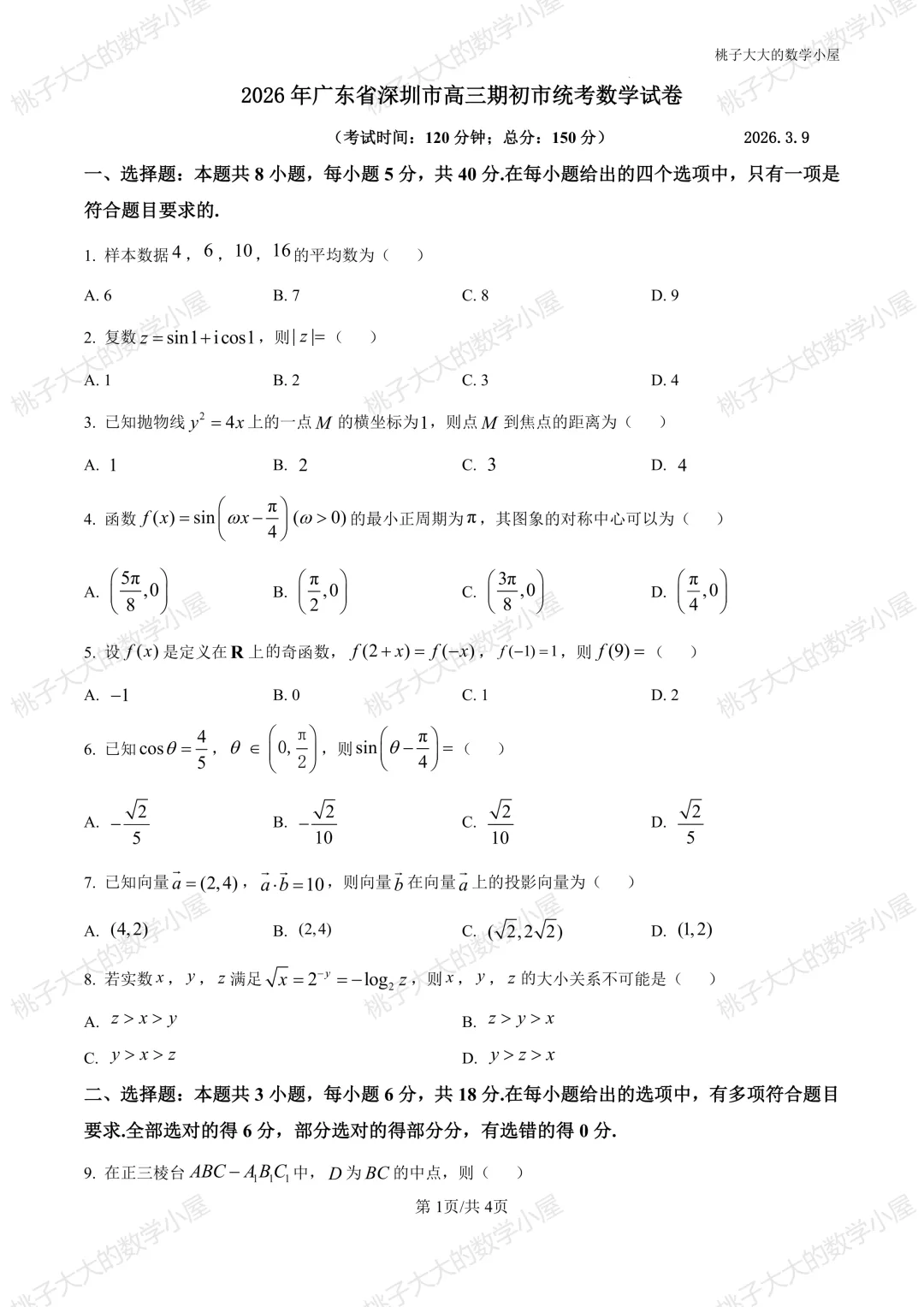 2026江苏省内外高三近一周市统考试卷 第22张