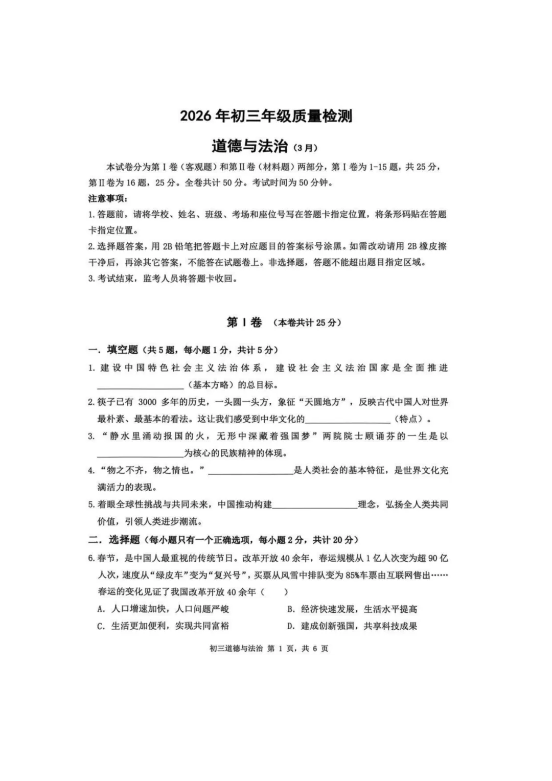 2026年深圳初三开学34校联考试卷 第29张