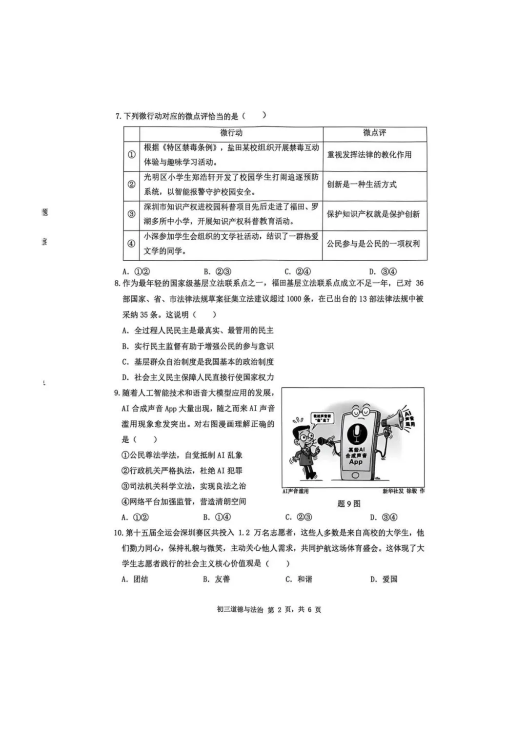 2026年深圳初三开学34校联考试卷 第30张