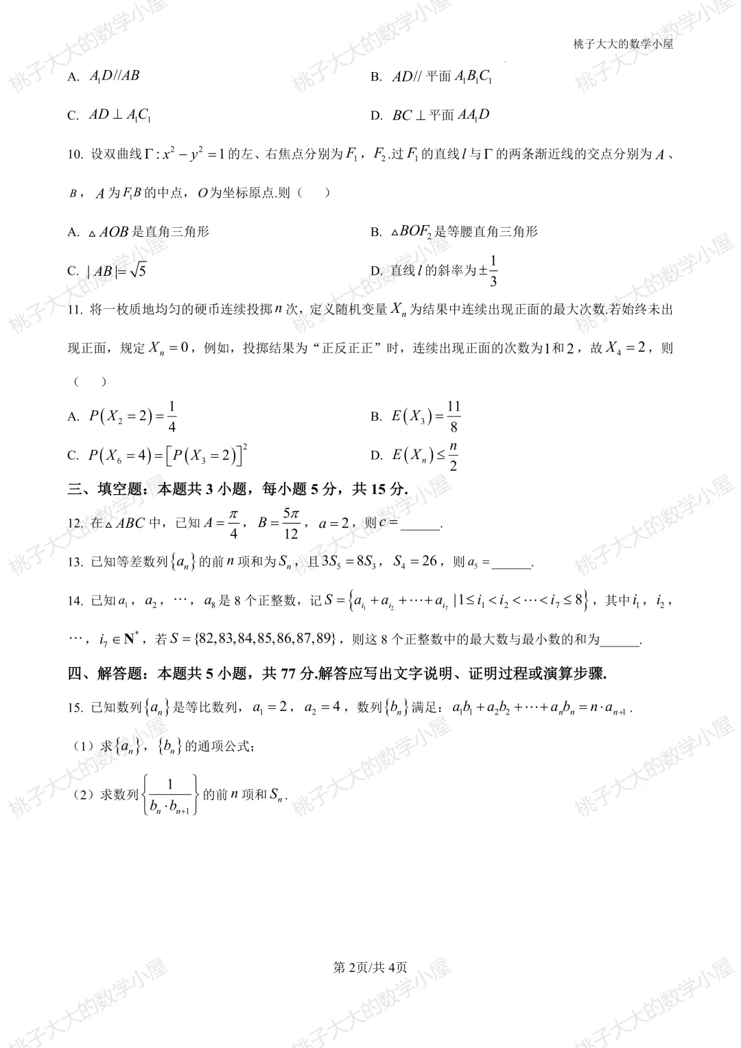 2026江苏省内外高三近一周市统考试卷 第23张
