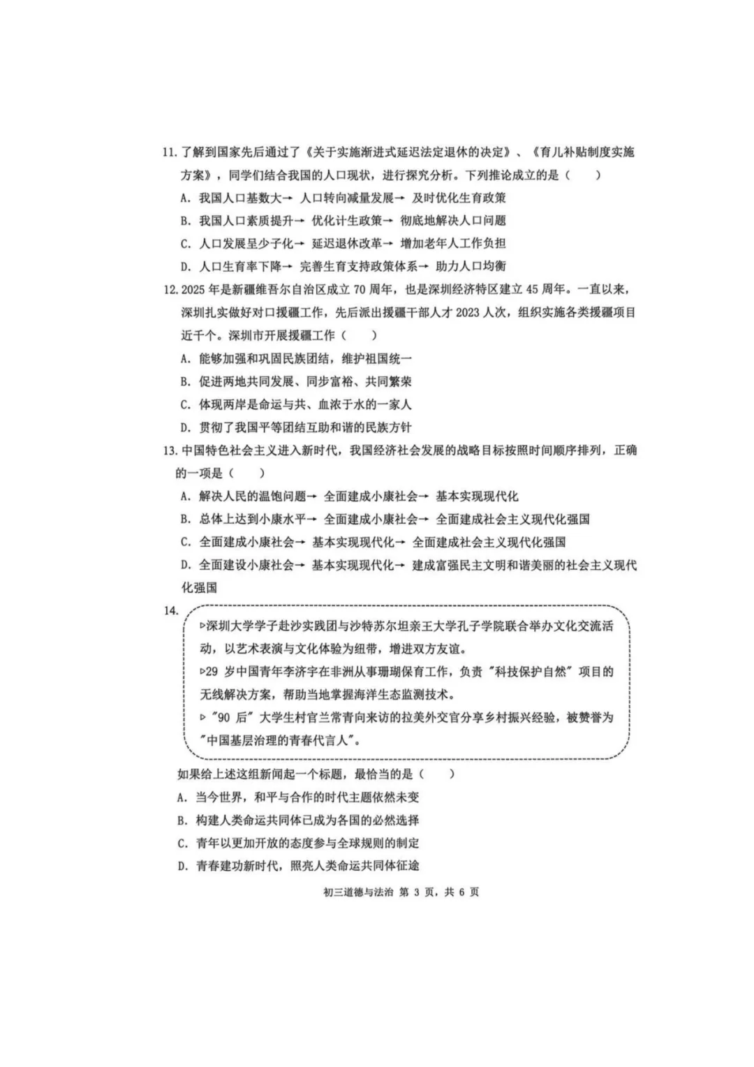 2026年深圳初三开学34校联考试卷 第31张