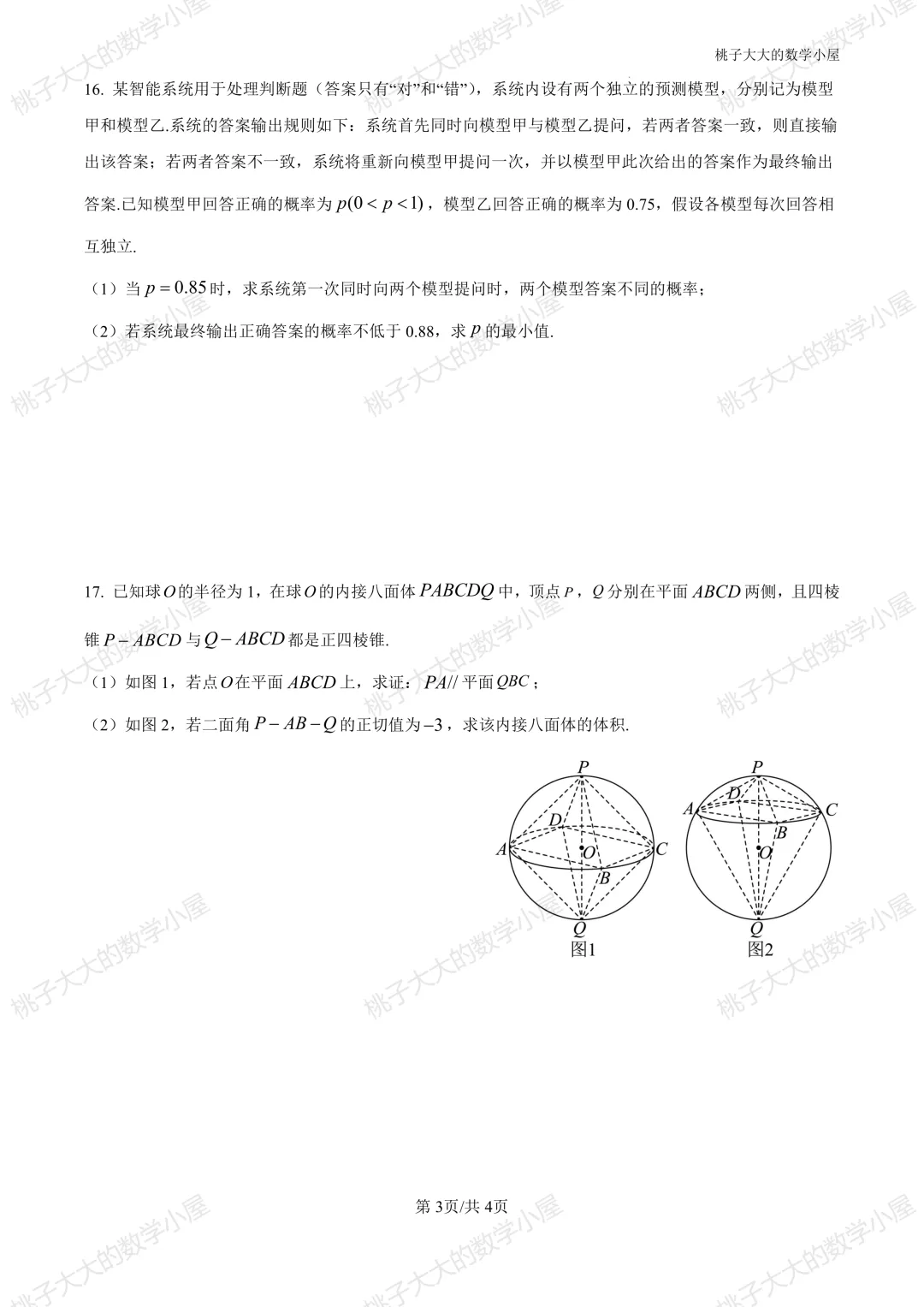 2026江苏省内外高三近一周市统考试卷 第24张