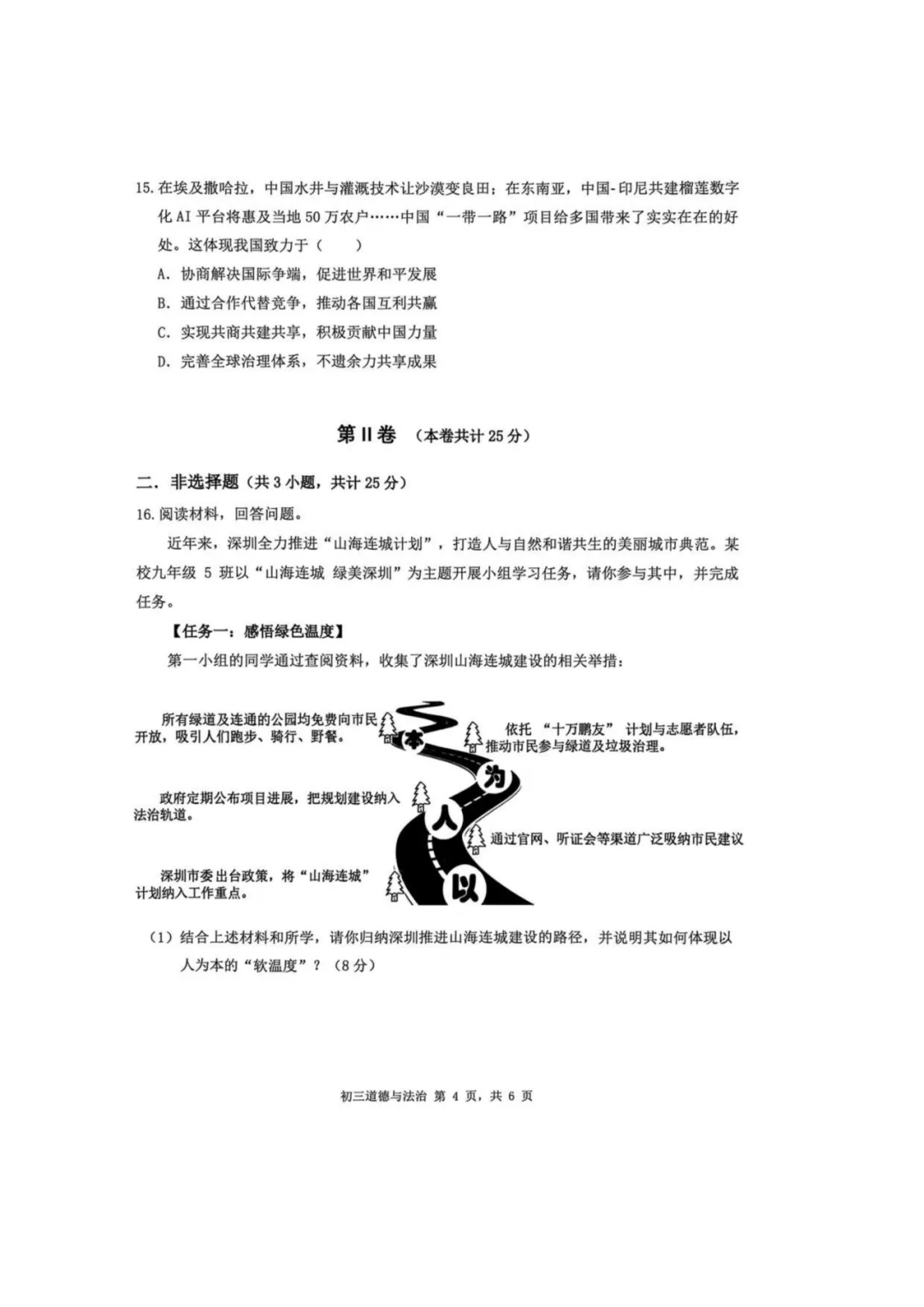 2026年深圳初三开学34校联考试卷 第32张