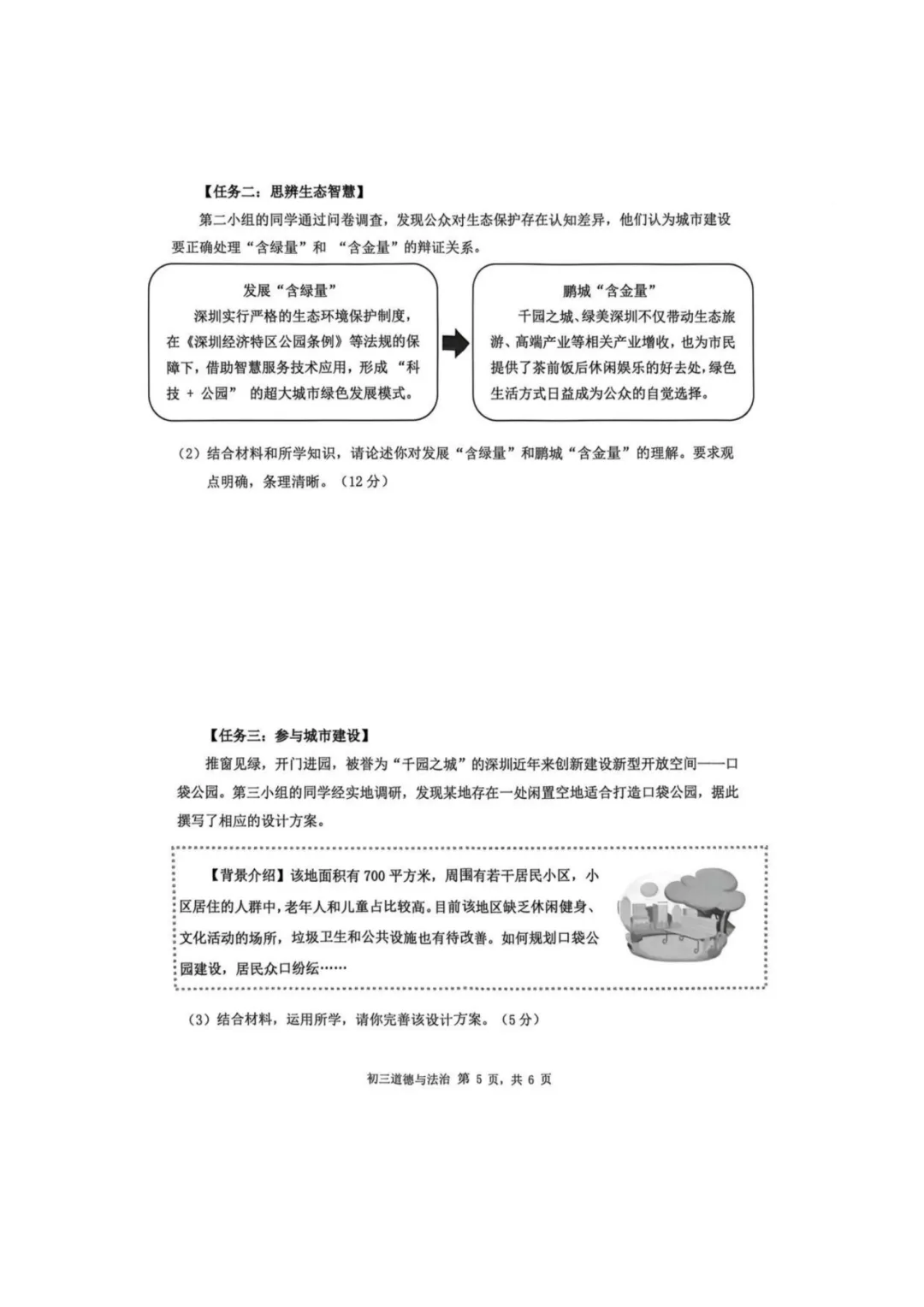 2026年深圳初三开学34校联考试卷 第33张
