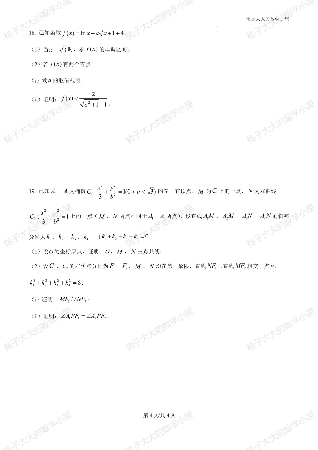 2026江苏省内外高三近一周市统考试卷 第25张