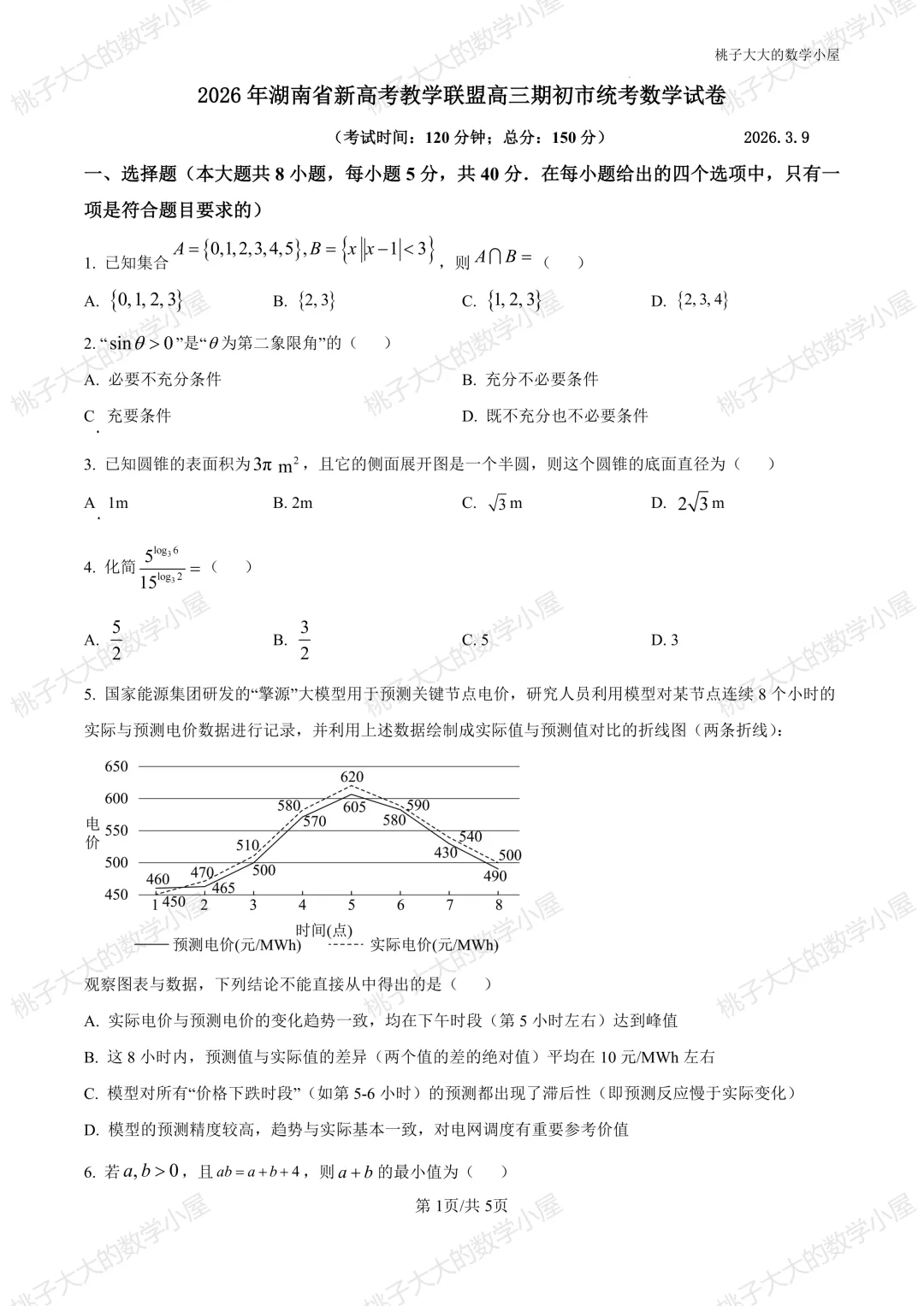 2026江苏省内外高三近一周市统考试卷 第26张