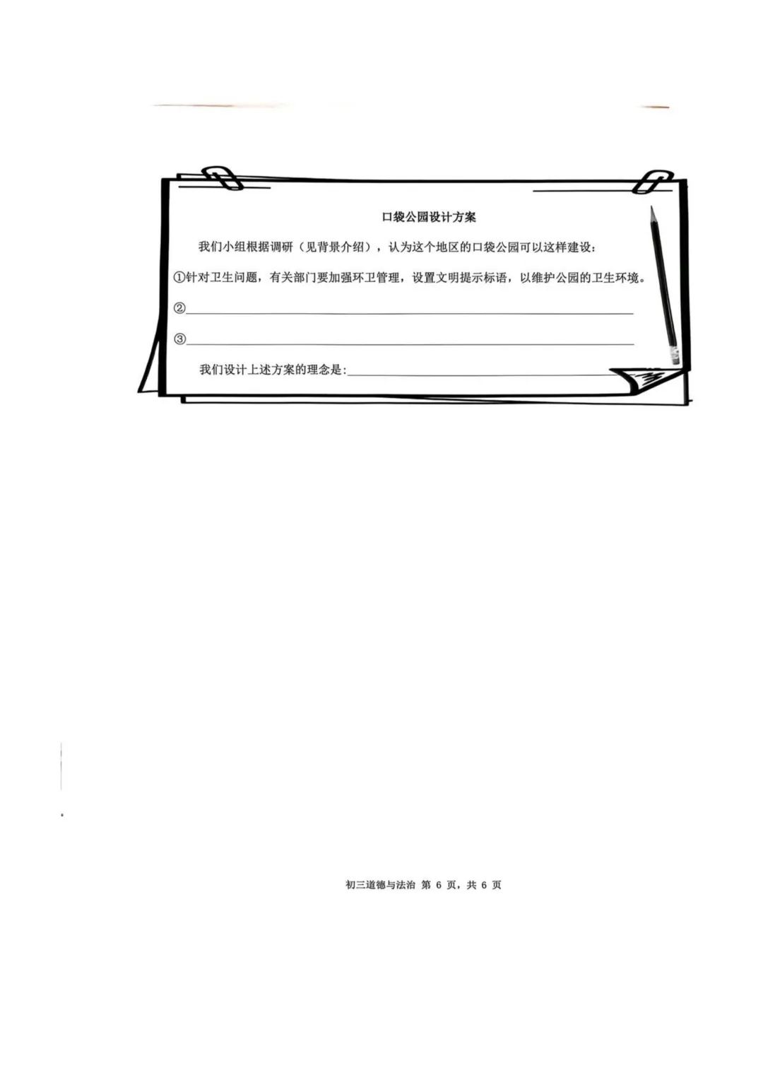 2026年深圳初三开学34校联考试卷 第34张