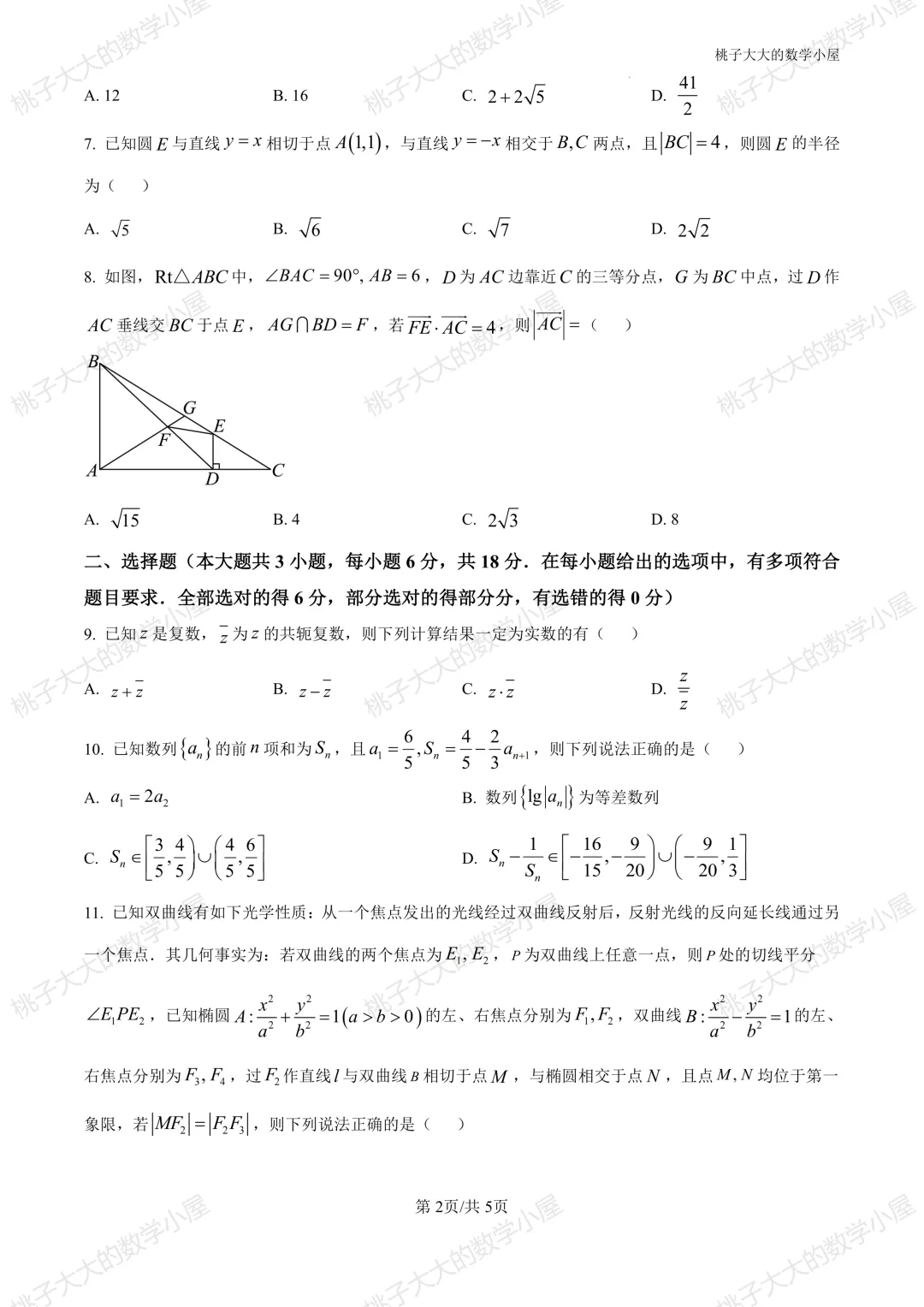 2026江苏省内外高三近一周市统考试卷 第27张