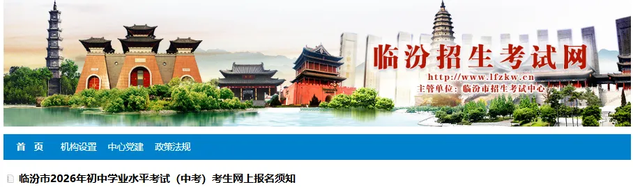 临汾中考报名须知! 第2张