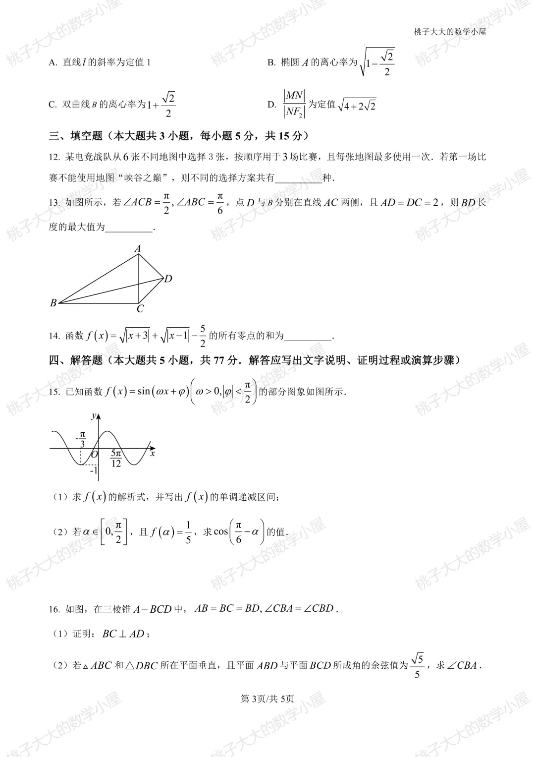 2026江苏省内外高三近一周市统考试卷 第28张