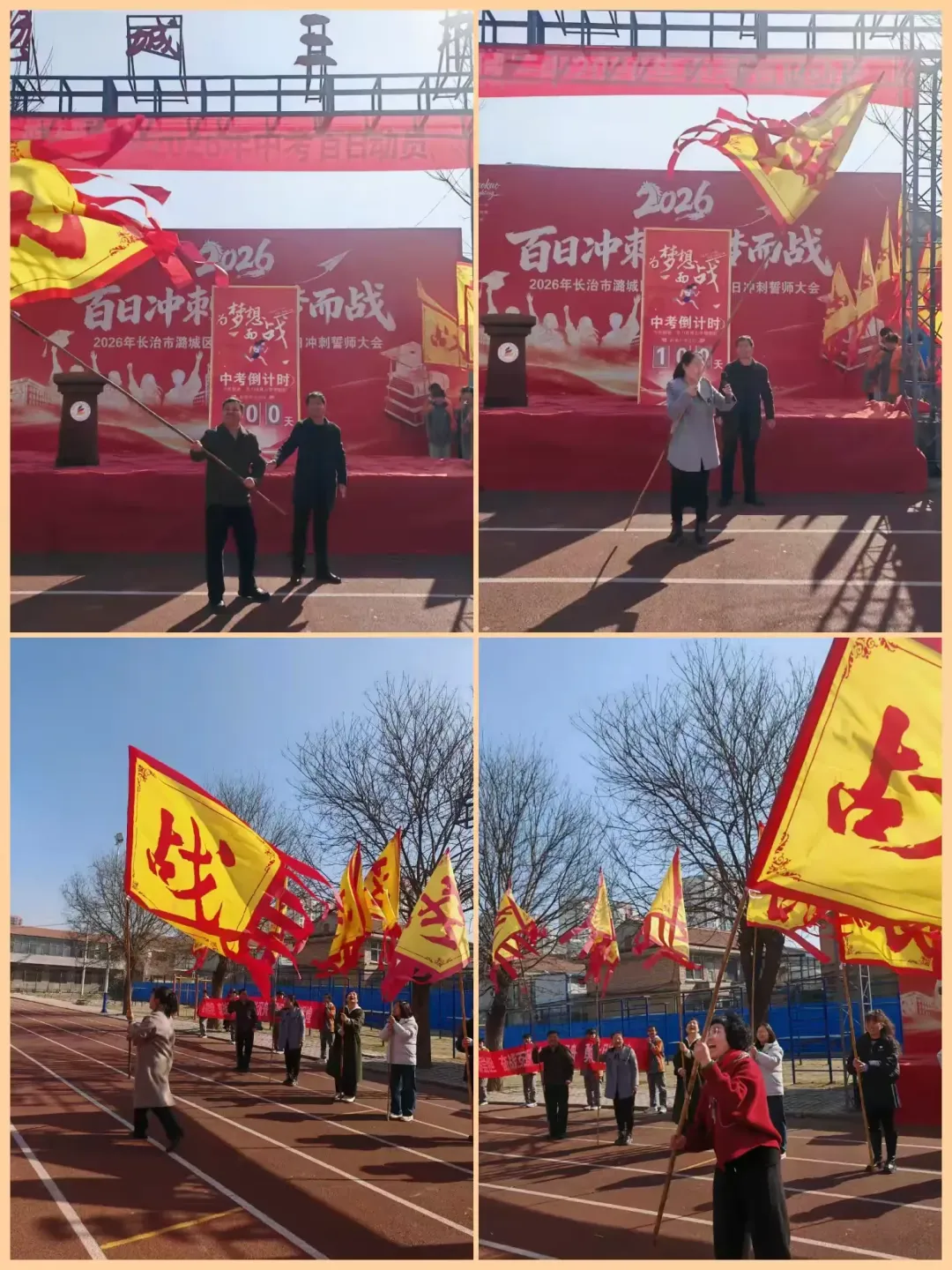 百日砺剑,逐梦中考|潞城三中2026年中考百日动员大会圆满举行 第37张