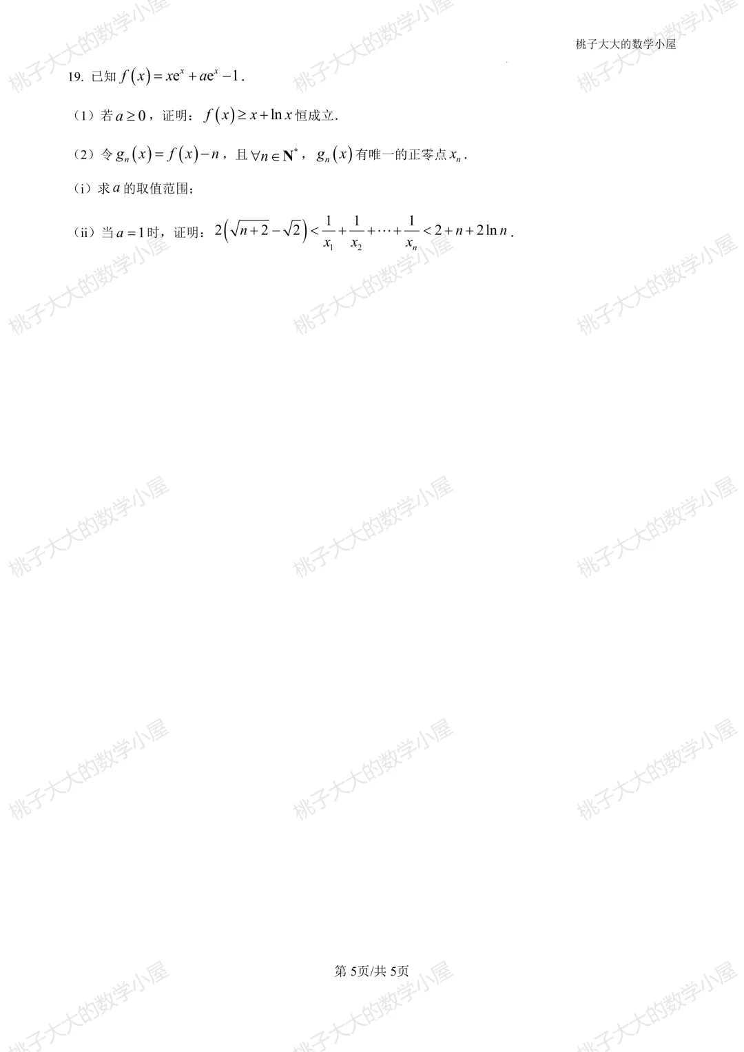 2026江苏省内外高三近一周市统考试卷 第30张
