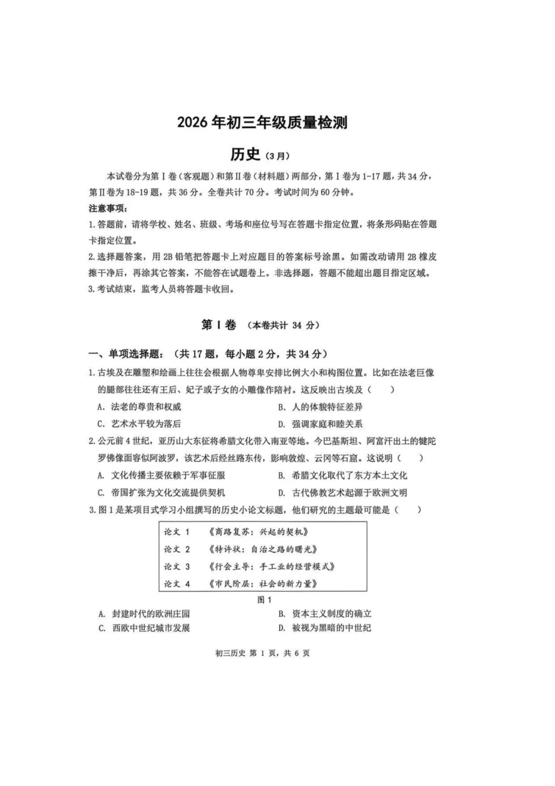 2026年深圳初三开学34校联考试卷 第38张