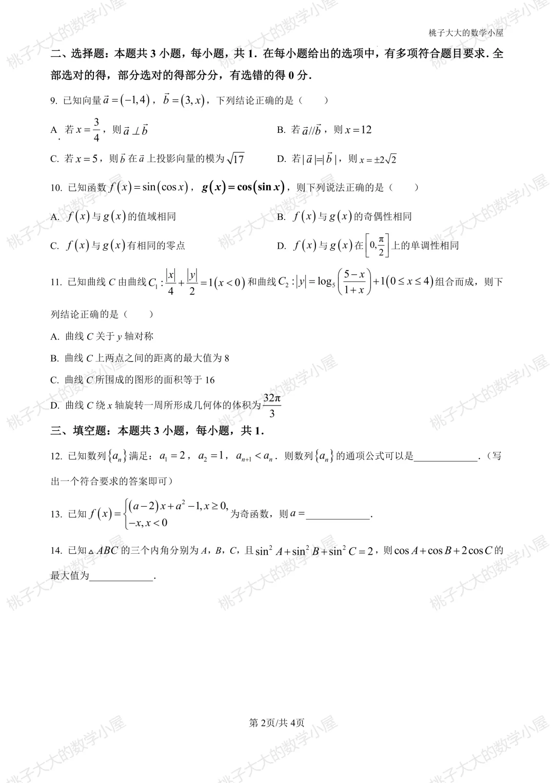 2026江苏省内外高三近一周市统考试卷 第32张