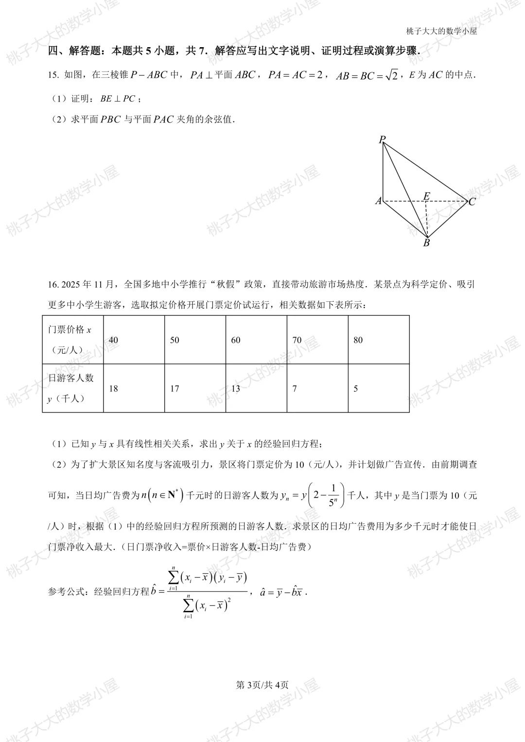 2026江苏省内外高三近一周市统考试卷 第33张