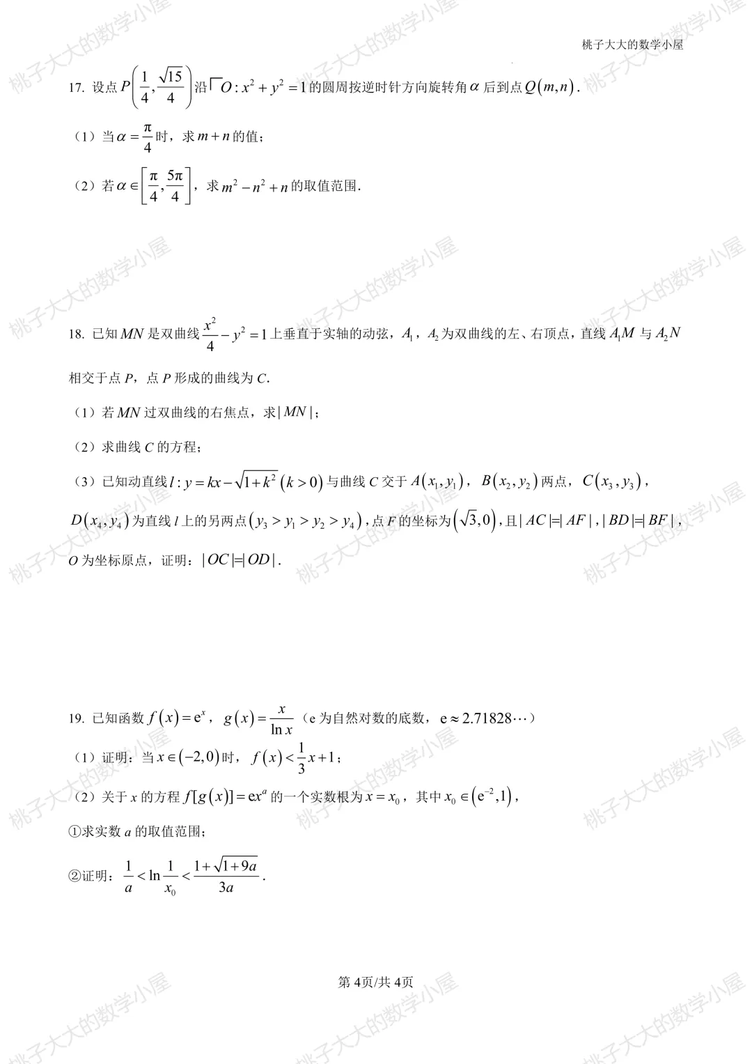 2026江苏省内外高三近一周市统考试卷 第34张