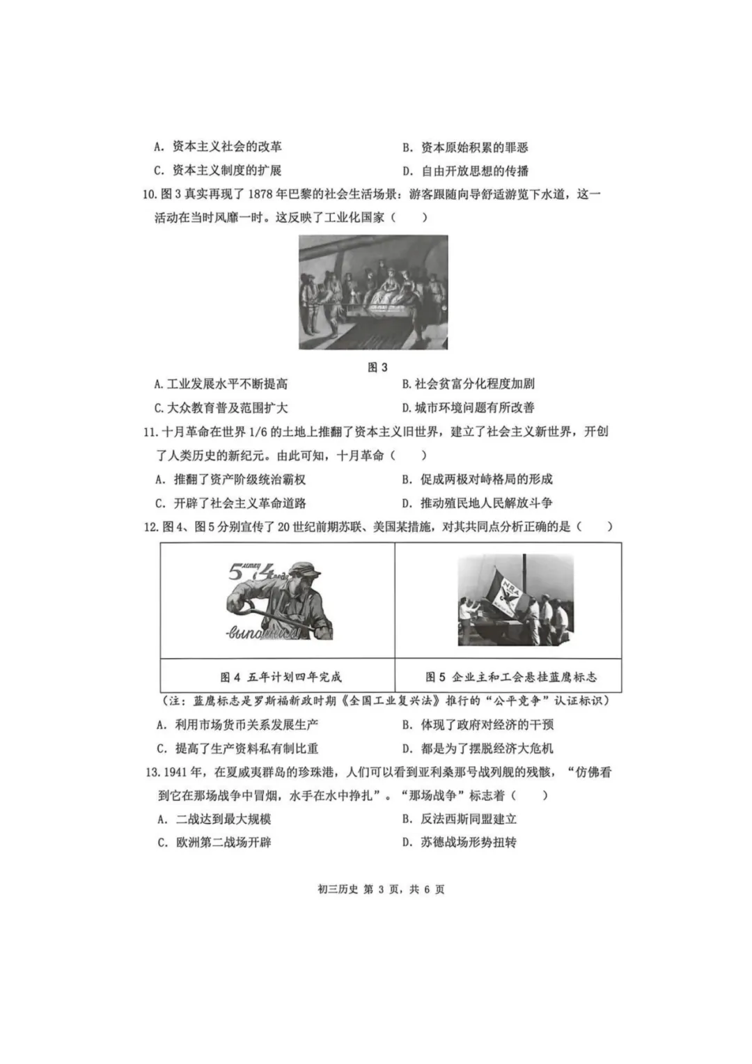 2026年深圳初三开学34校联考试卷 第40张