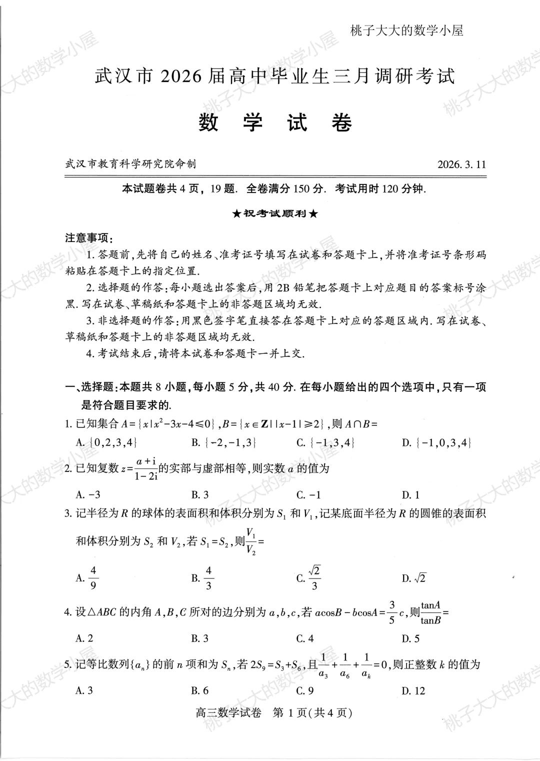 2026江苏省内外高三近一周市统考试卷 第35张