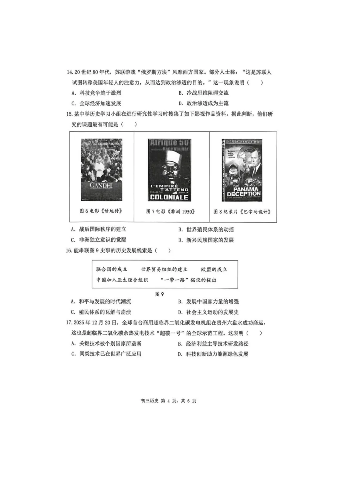 2026年深圳初三开学34校联考试卷 第41张
