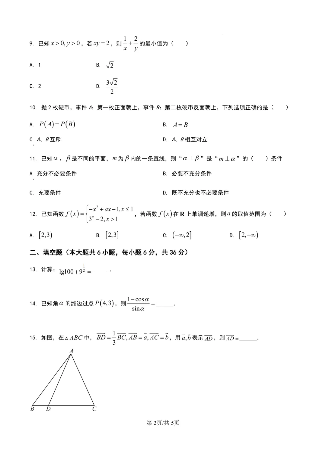 2026广东春季高考数学试卷 第2张