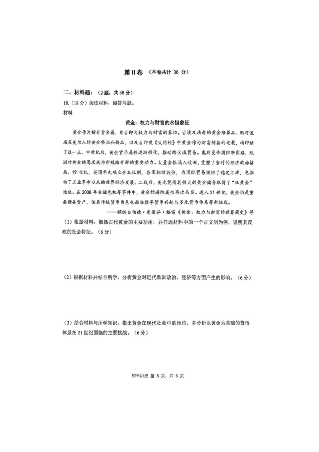 2026年深圳初三开学34校联考试卷 第42张