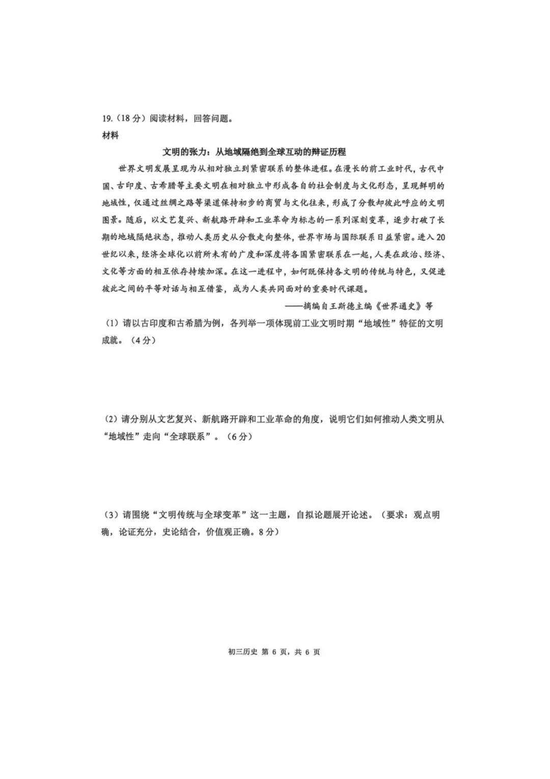 2026年深圳初三开学34校联考试卷 第43张
