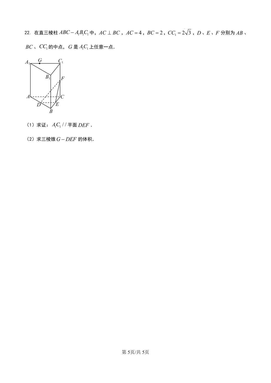 2026广东春季高考数学试卷 第5张