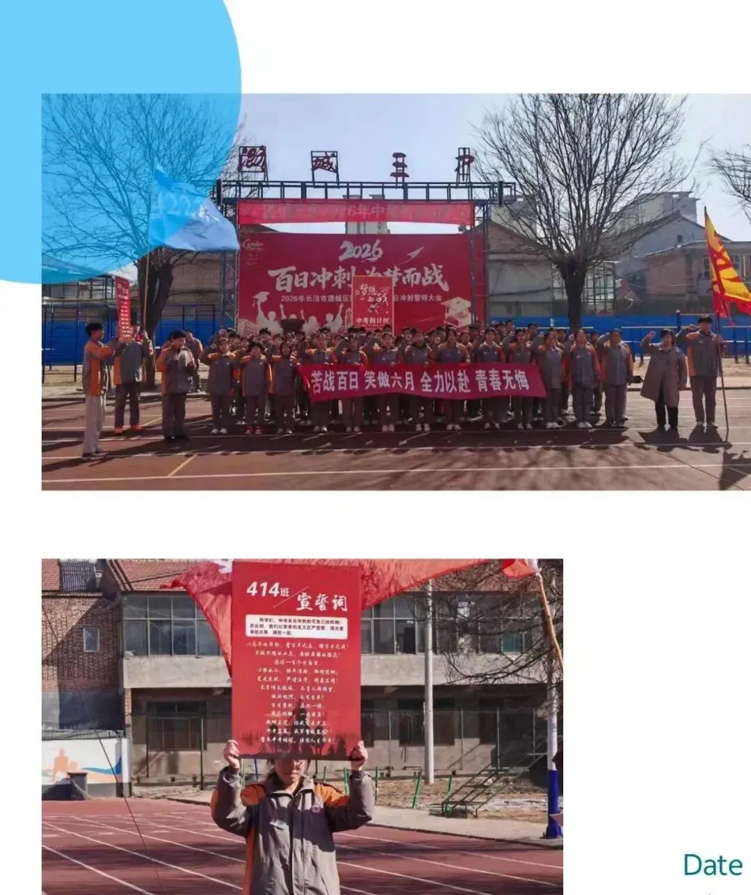 百日砺剑,逐梦中考|潞城三中2026年中考百日动员大会圆满举行 第40张