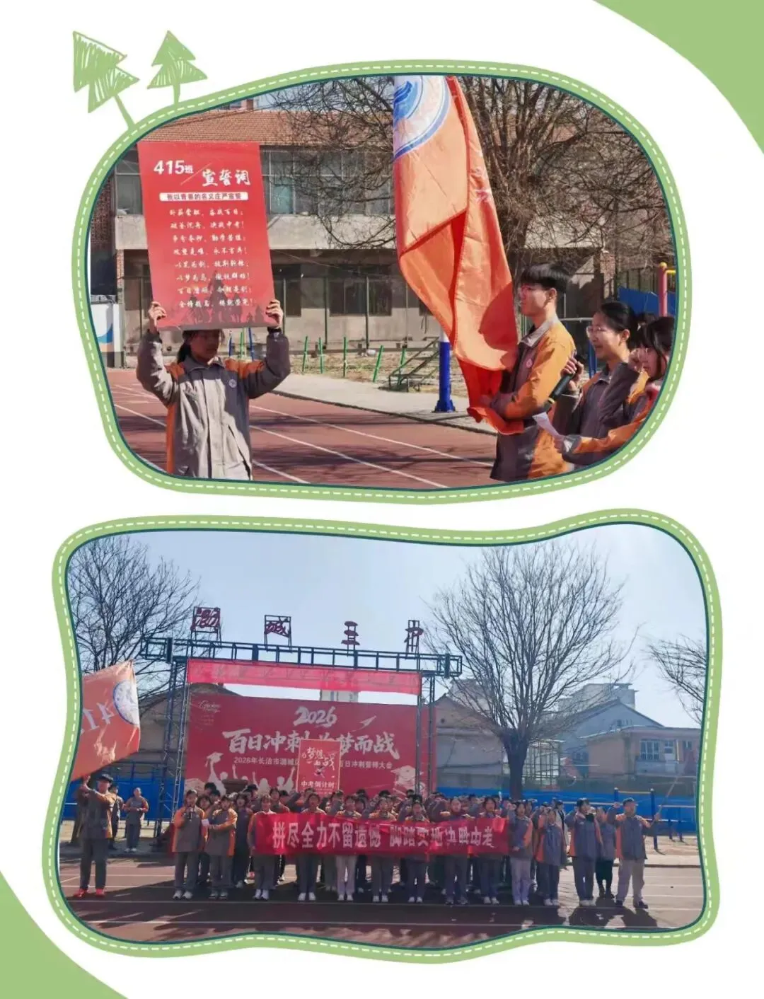 百日砺剑,逐梦中考|潞城三中2026年中考百日动员大会圆满举行 第41张