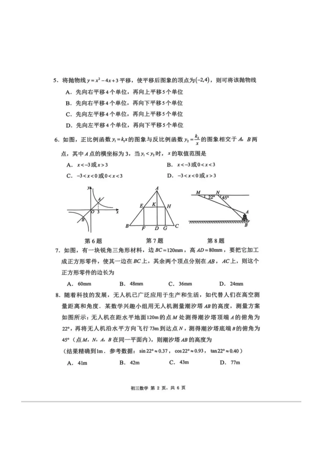 2026年深圳初三开学34校联考试卷 第46张