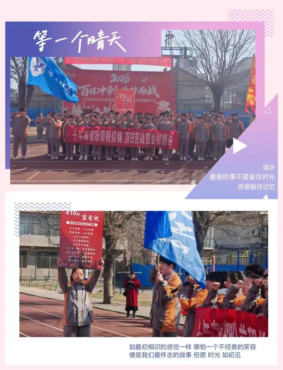 百日砺剑,逐梦中考|潞城三中2026年中考百日动员大会圆满举行 第42张