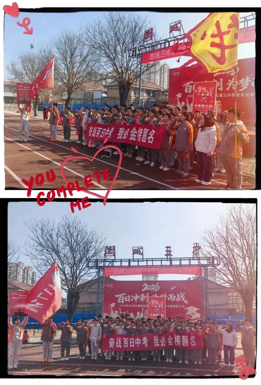 百日砺剑,逐梦中考|潞城三中2026年中考百日动员大会圆满举行 第43张