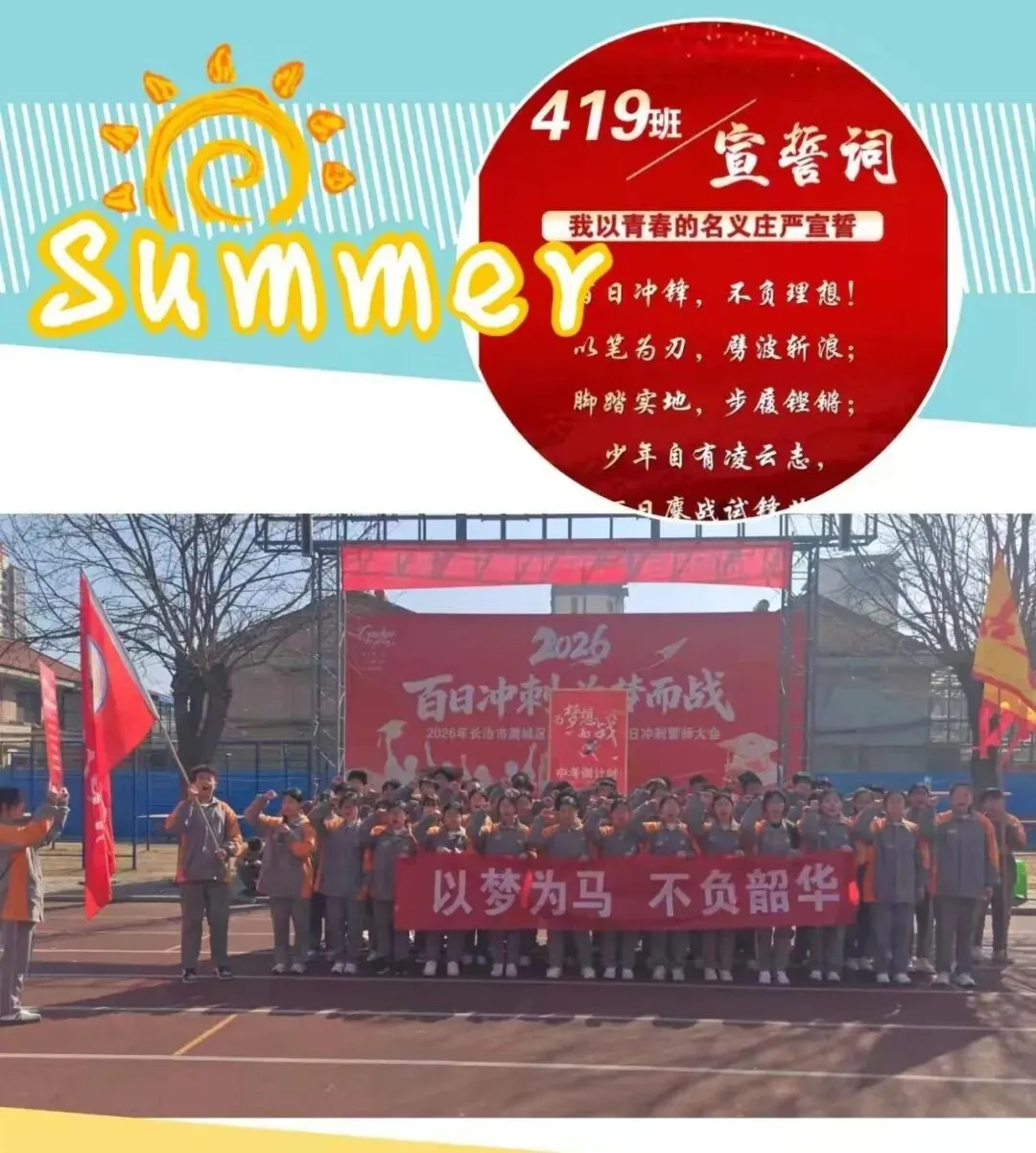 百日砺剑,逐梦中考|潞城三中2026年中考百日动员大会圆满举行 第45张