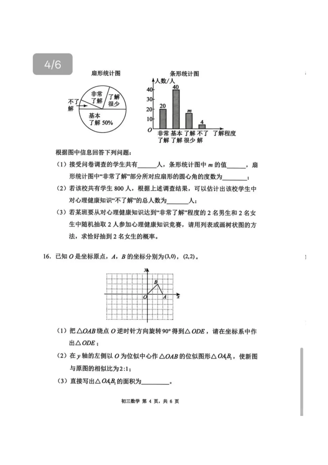 2026年深圳初三开学34校联考试卷 第48张