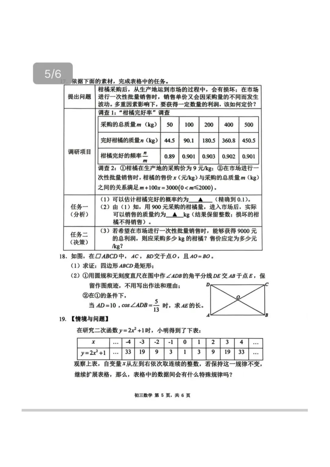 2026年深圳初三开学34校联考试卷 第49张