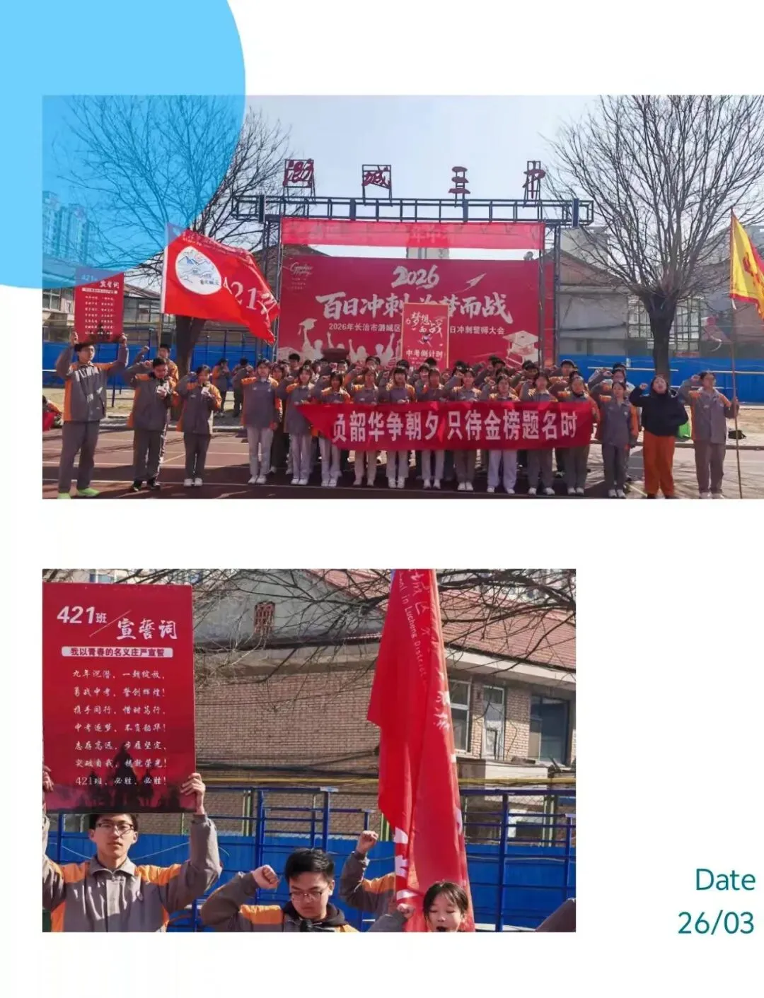 百日砺剑,逐梦中考|潞城三中2026年中考百日动员大会圆满举行 第47张