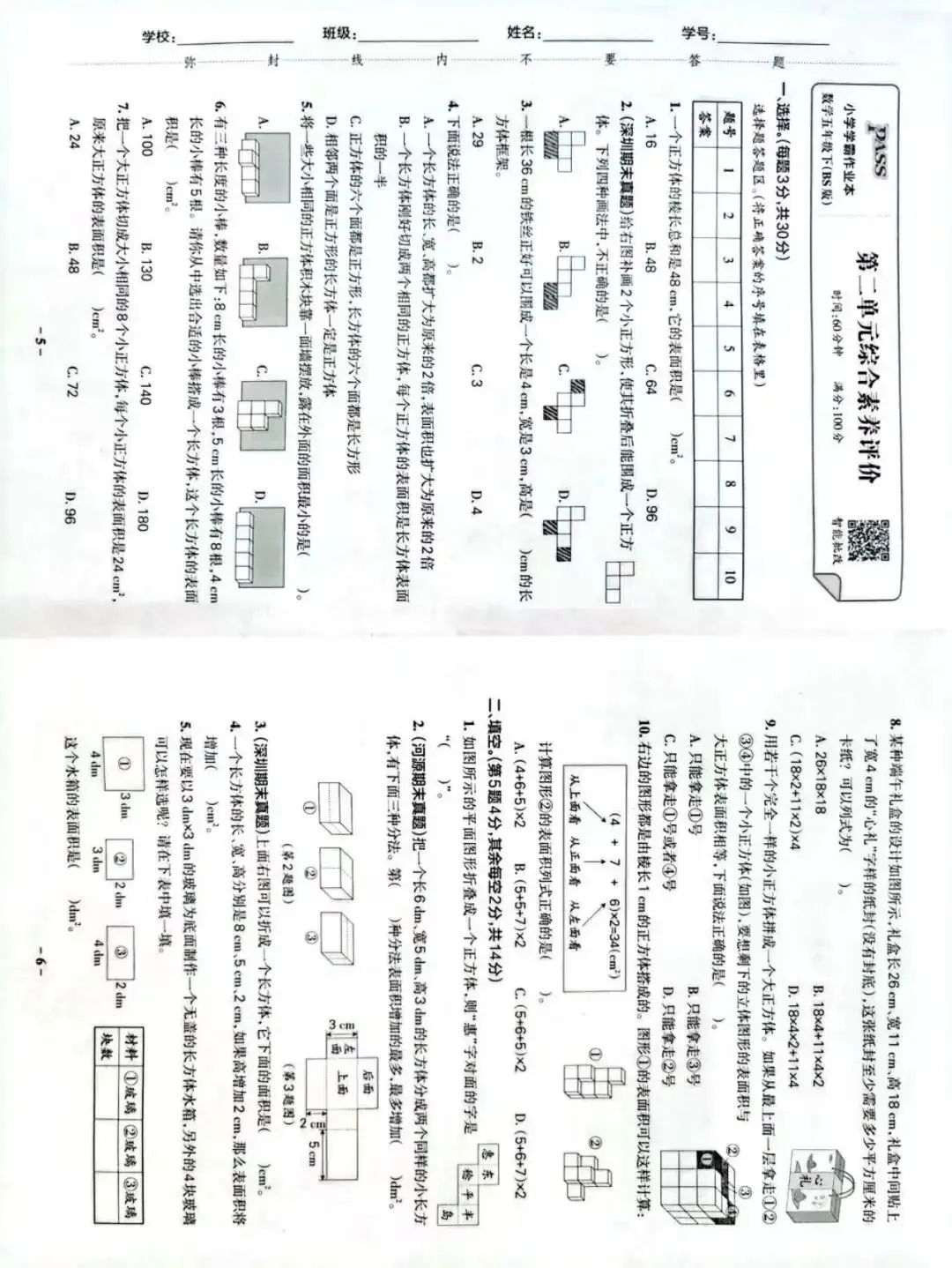 五年级下第二单元试卷及答案 第1张