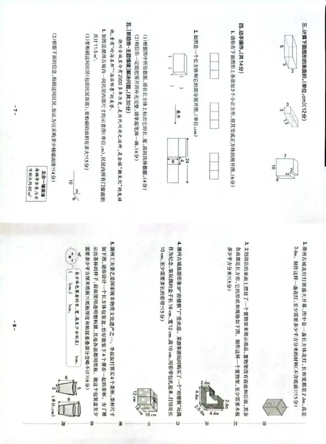 五年级下第二单元试卷及答案 第2张