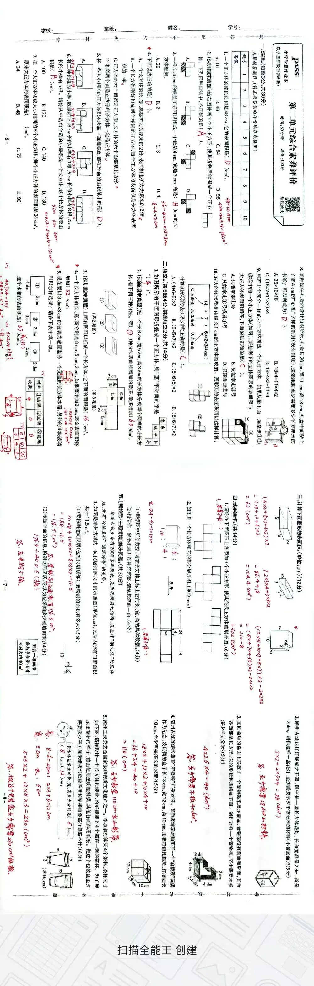 五年级下第二单元试卷及答案 第3张