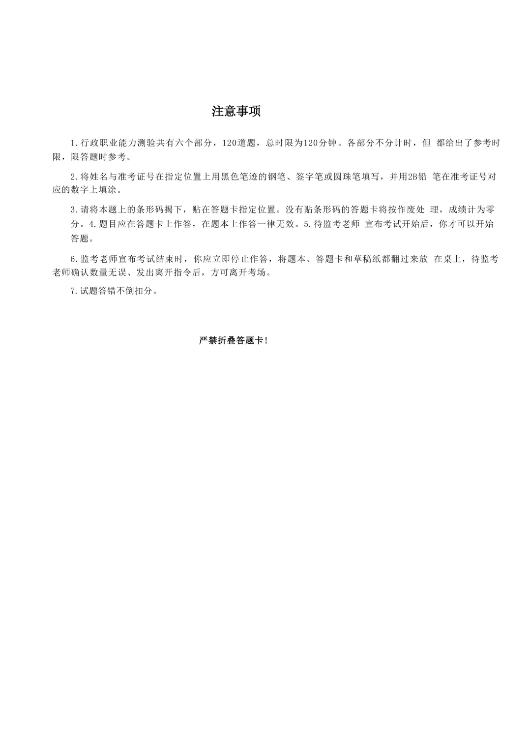 真题分享-202|2026青海省公务员录用考试《行政职业能力测验》绝密押题卷二(上) 第3张