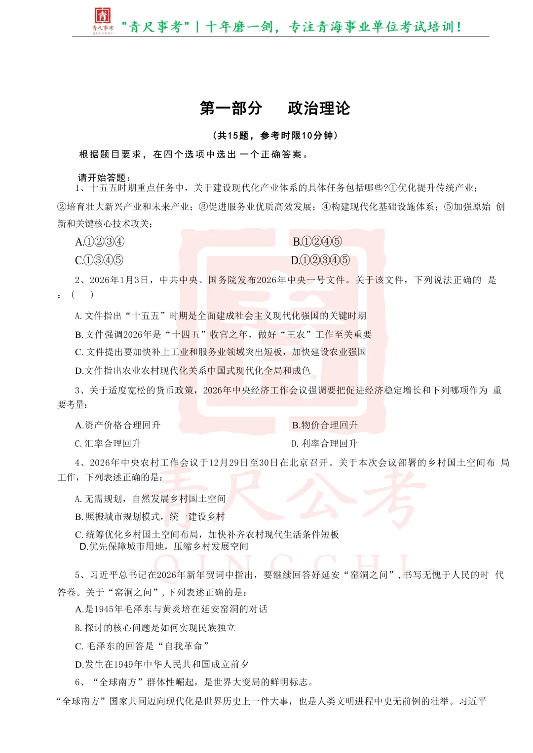 真题分享-202|2026青海省公务员录用考试《行政职业能力测验》绝密押题卷二(上) 第4张