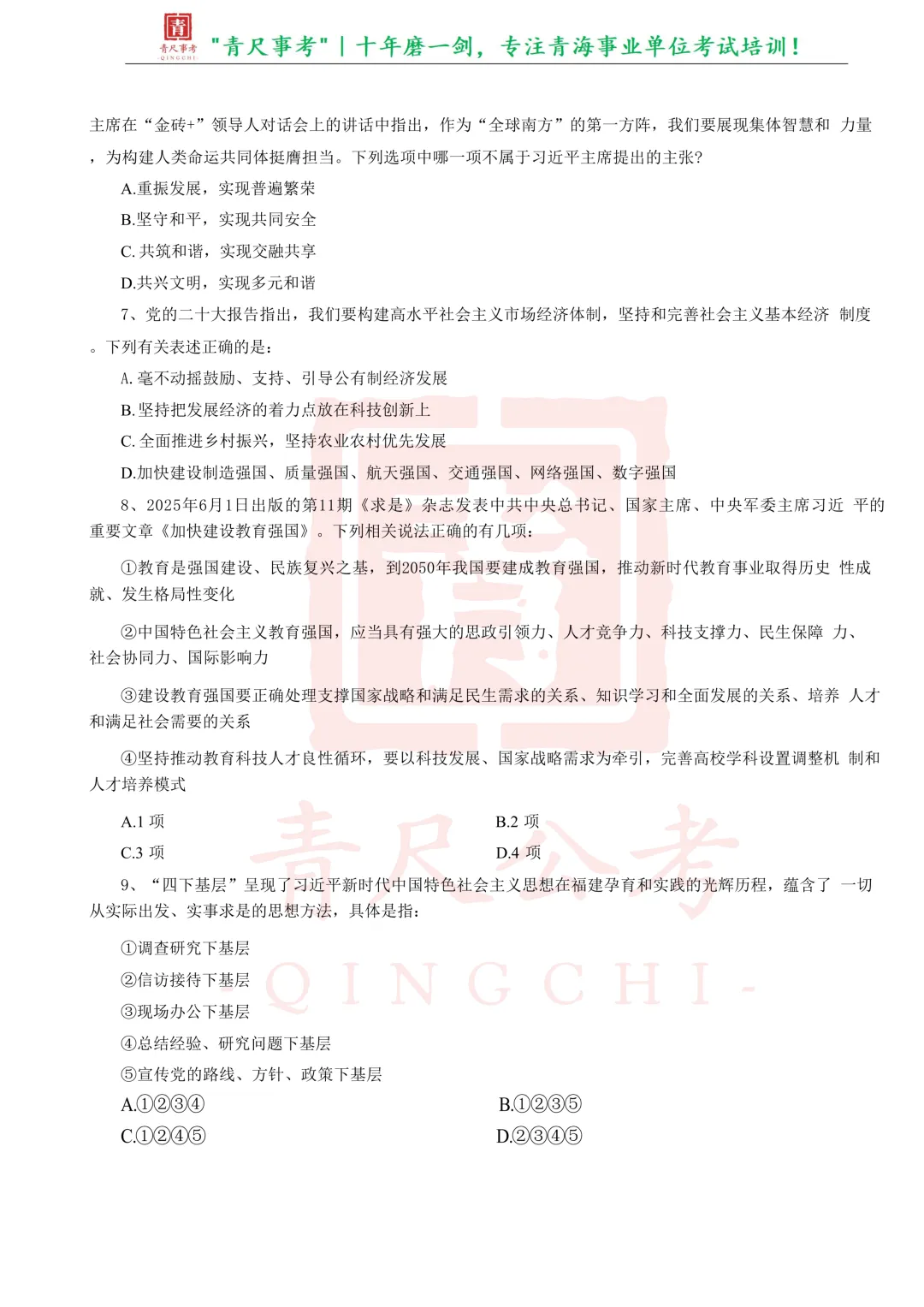 真题分享-202|2026青海省公务员录用考试《行政职业能力测验》绝密押题卷二(上) 第5张