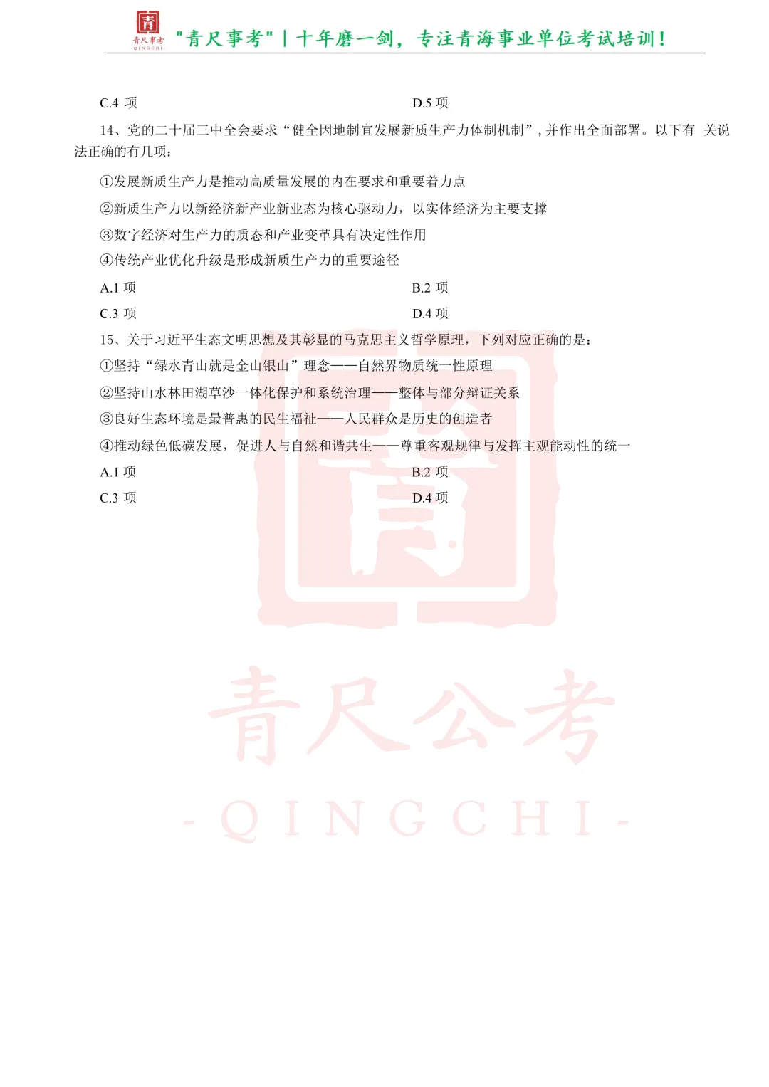 真题分享-202|2026青海省公务员录用考试《行政职业能力测验》绝密押题卷二(上) 第7张