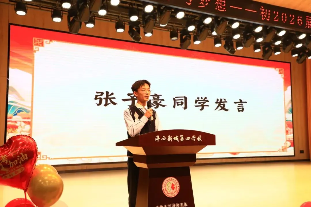 赴百日征程 筑中考梦想 第17张