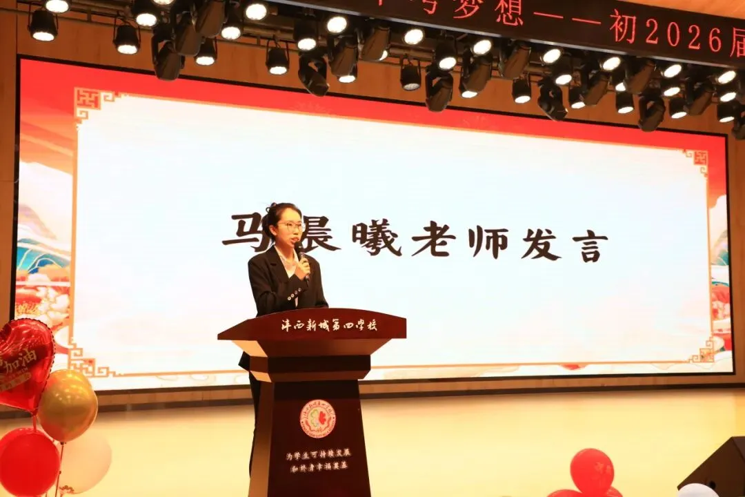 赴百日征程 筑中考梦想 第23张