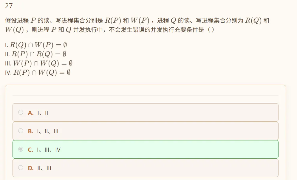 2026年真题操作系统部分–进程并发读写 第1张