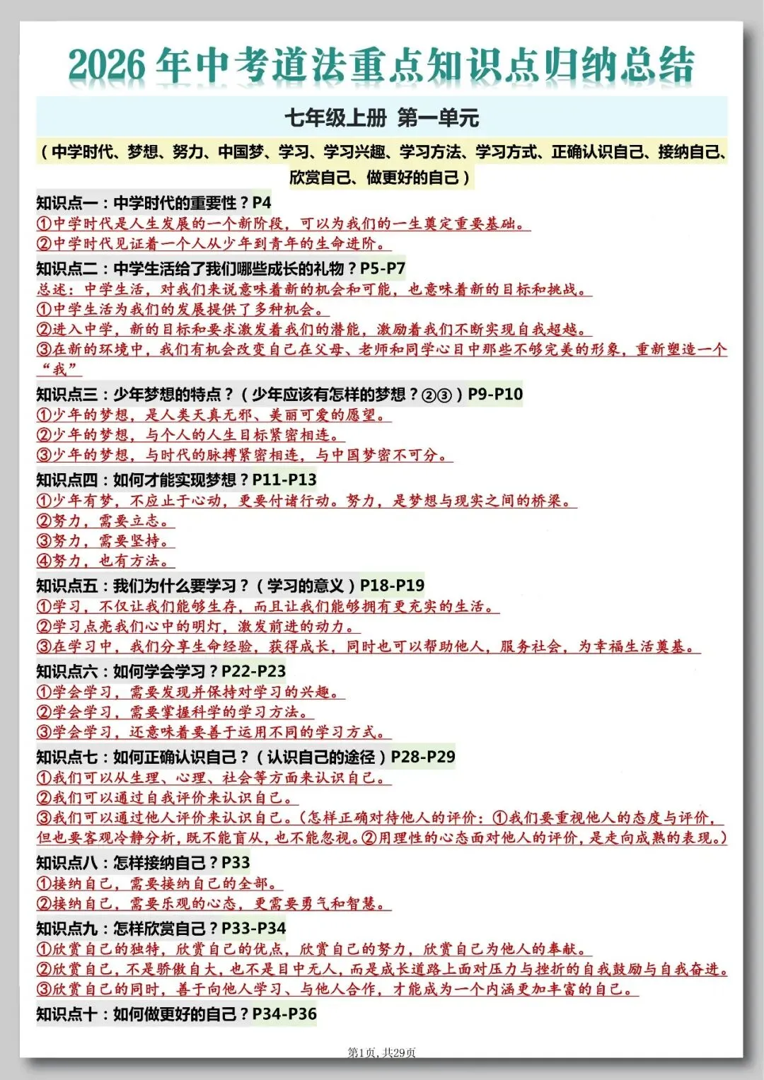 2026年中考道法重点知识归纳总结 第1张