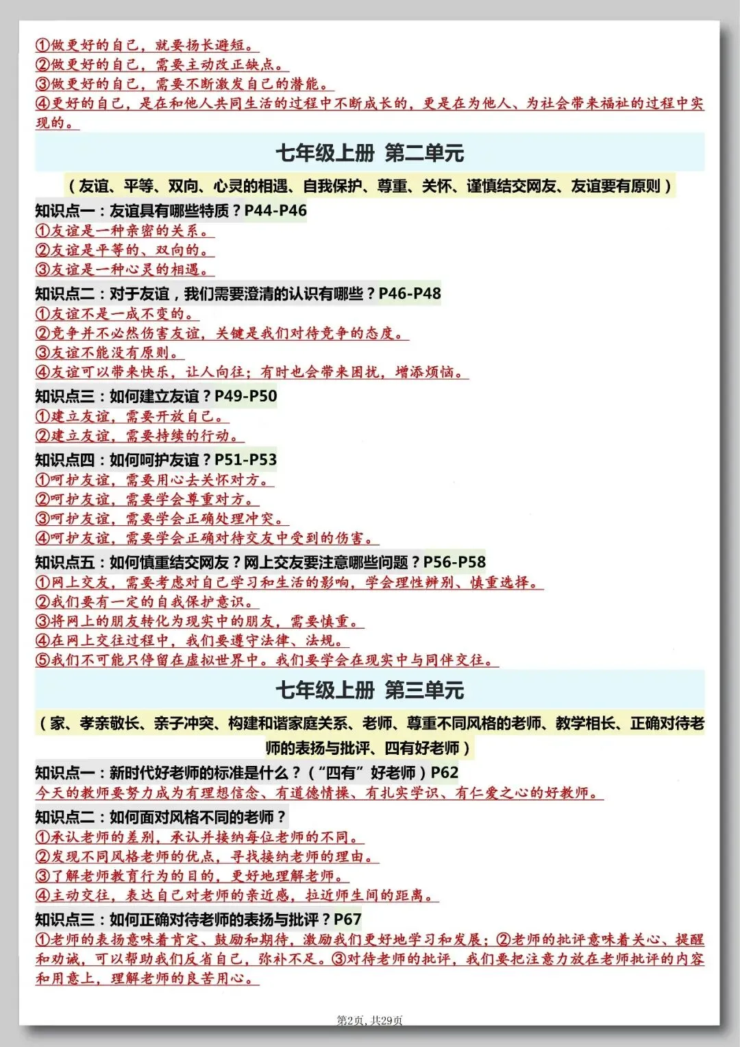 2026年中考道法重点知识归纳总结 第2张