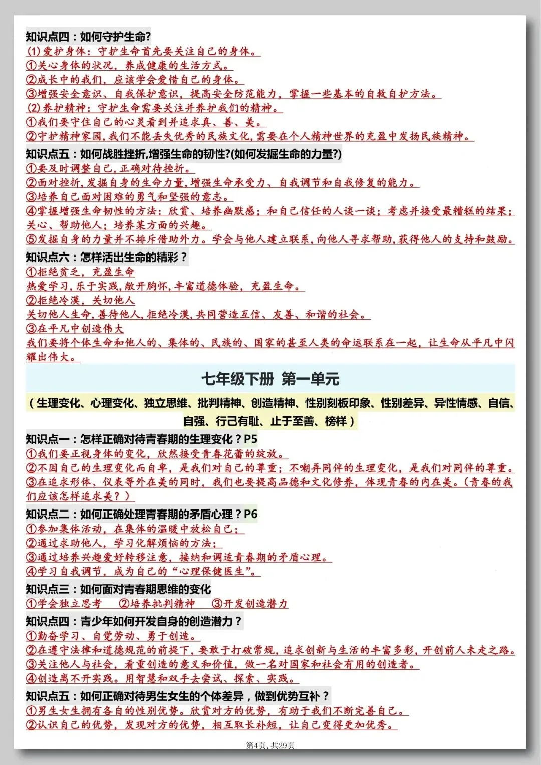 2026年中考道法重点知识归纳总结 第3张